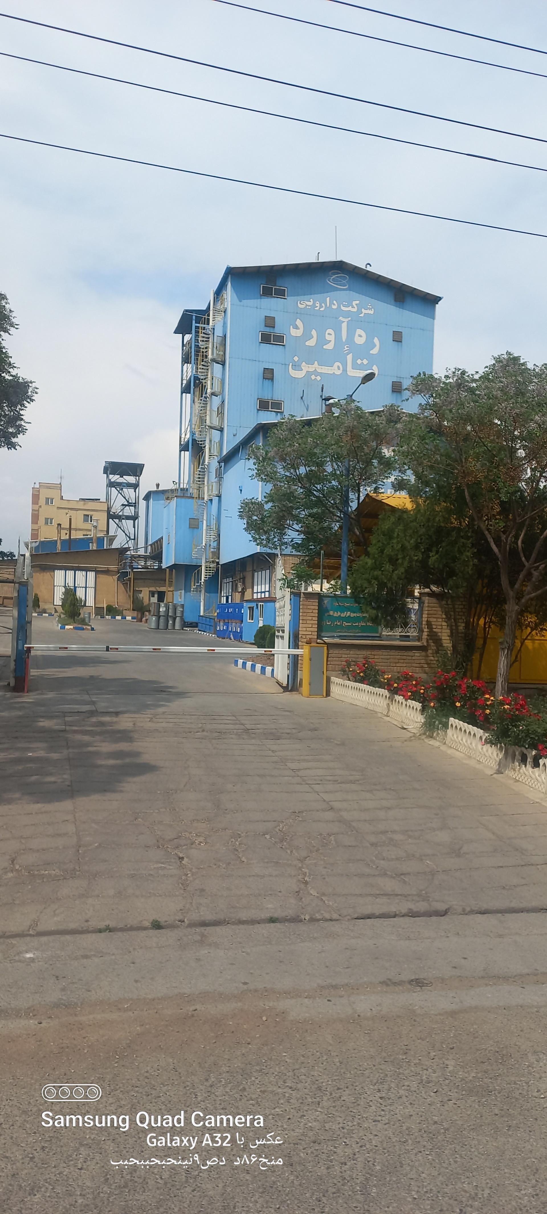 عکس شرکت دارویی ره آورد تامین