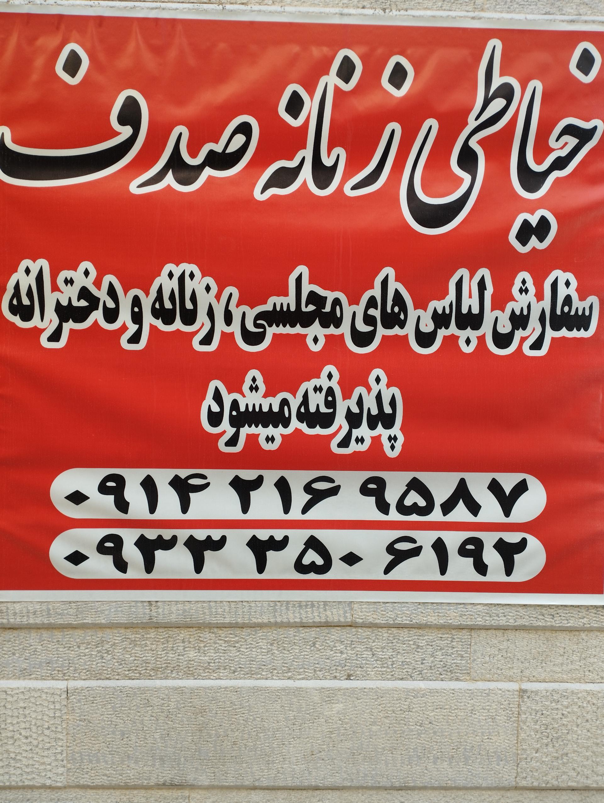 عکس خیاطی صدف