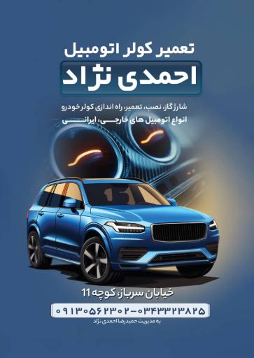 عکس تعمیر کولر ماشین احمدی نژاد