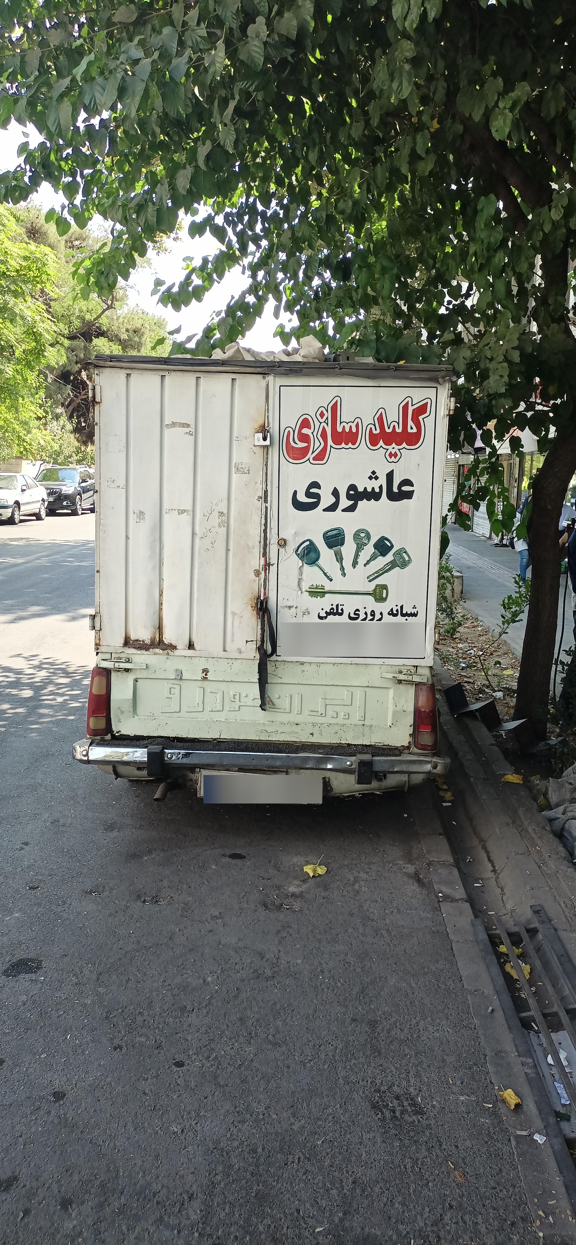 عکس کلید سازی عاشوری