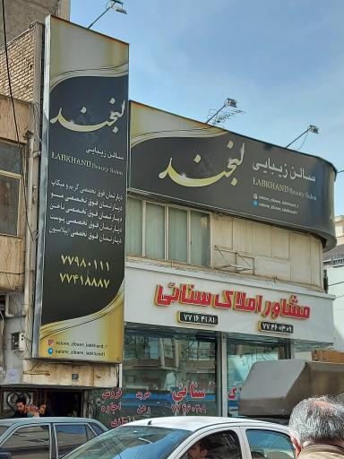 سالن زیبایی لبخند