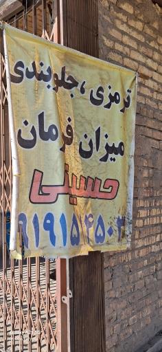 عکس جلوبندی حسینی