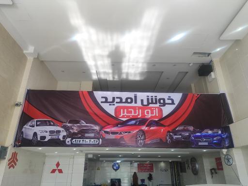 عکس اتومبیل رنجبر