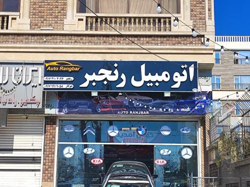 عکس اتومبیل رنجبر