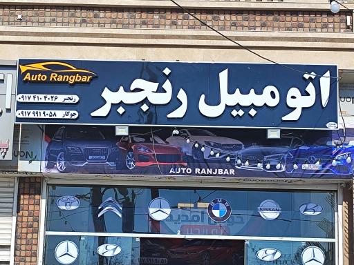 عکس اتومبیل رنجبر