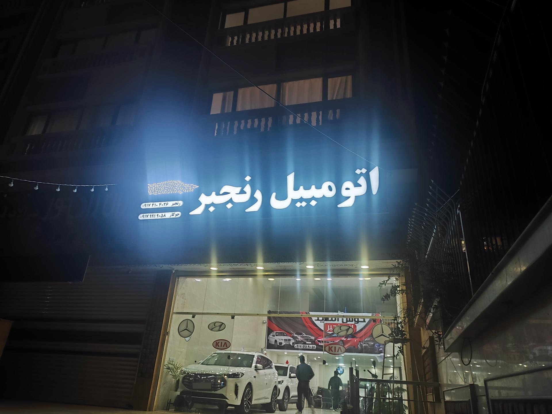 عکس اتومبیل رنجبر