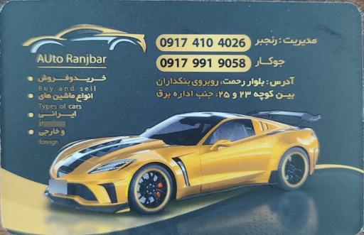 عکس اتومبیل رنجبر