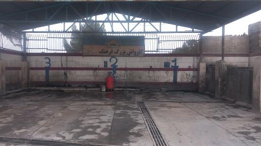 عکس کارواش بزرگ فرهنگ 