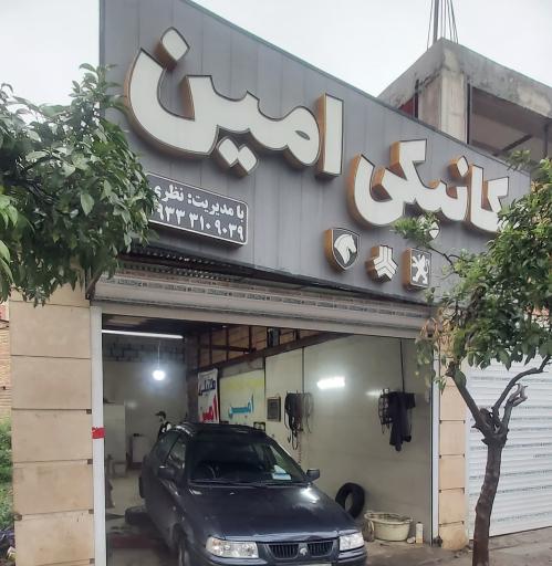 عکس مکانیکی امین