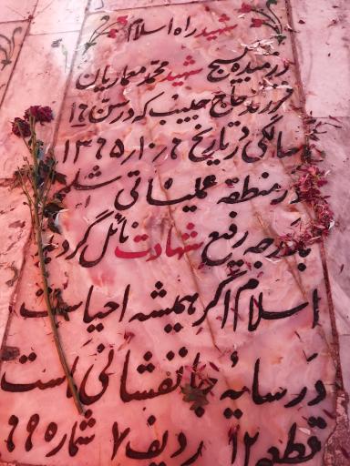 عکس مزار شهید محمد معماریان