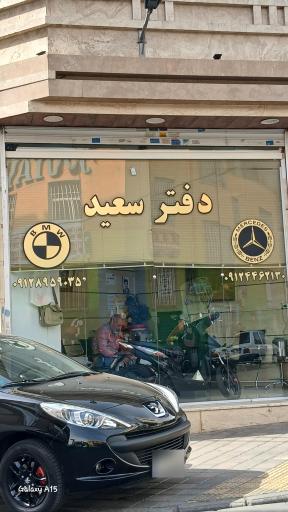 عکس نمایشگاه ماشین سعید