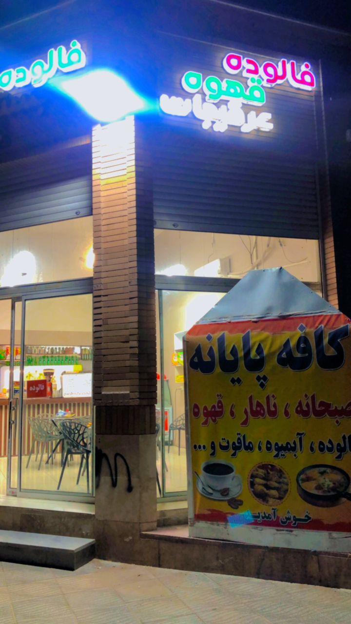 عکس کافه پایانه