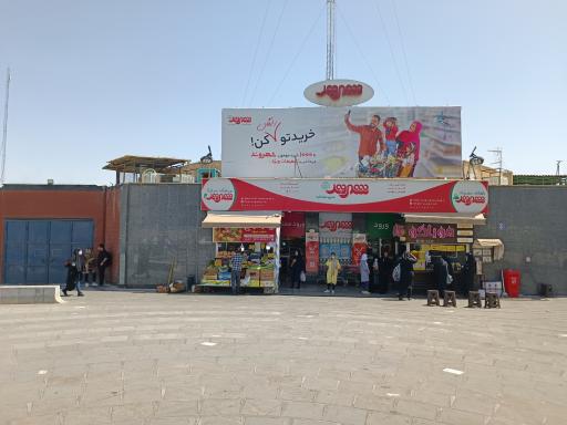 عکس فروشگاه شهروند مترو صادقیه