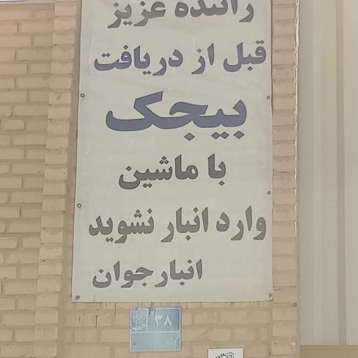 عکس انبارجوان