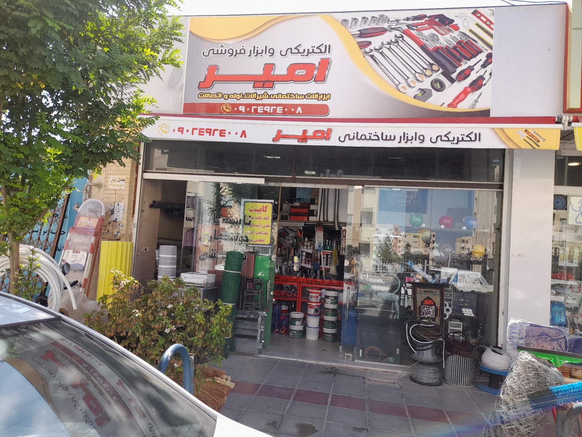 عکس ابزار فروشی