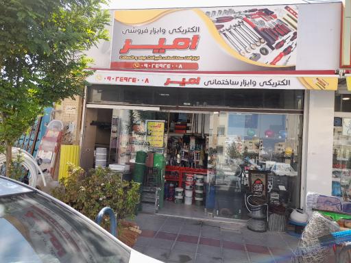 عکس ابزار فروشی