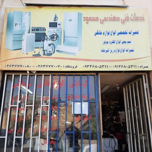 عکس خدمات فنی مهندسی مسعود