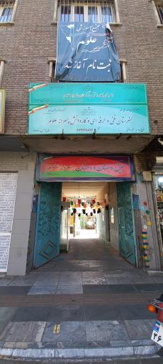 عکس پیش دبستانی و دبستان پسرانه علوم