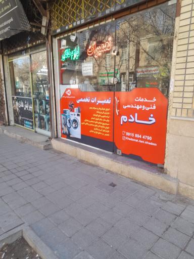 عکس خدمات فنی و مهندسی خادم