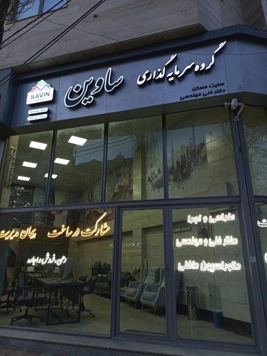 عکس سایت مسکن ساوین