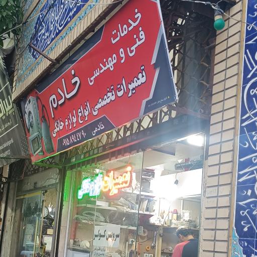 عکس خدمات فنی و مهندسی خادم