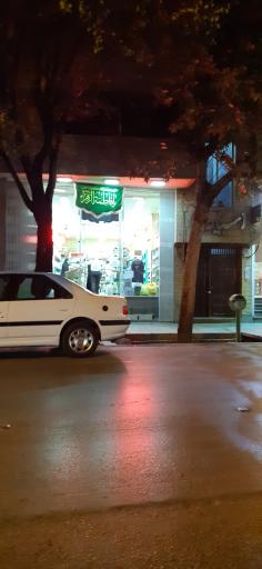 عکس فروشگاه گیاهان دارویی امین