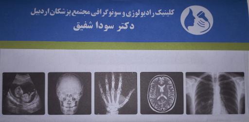 عکس مجتمع پزشکان اردبیل
