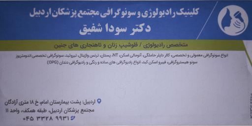 عکس مجتمع پزشکان اردبیل