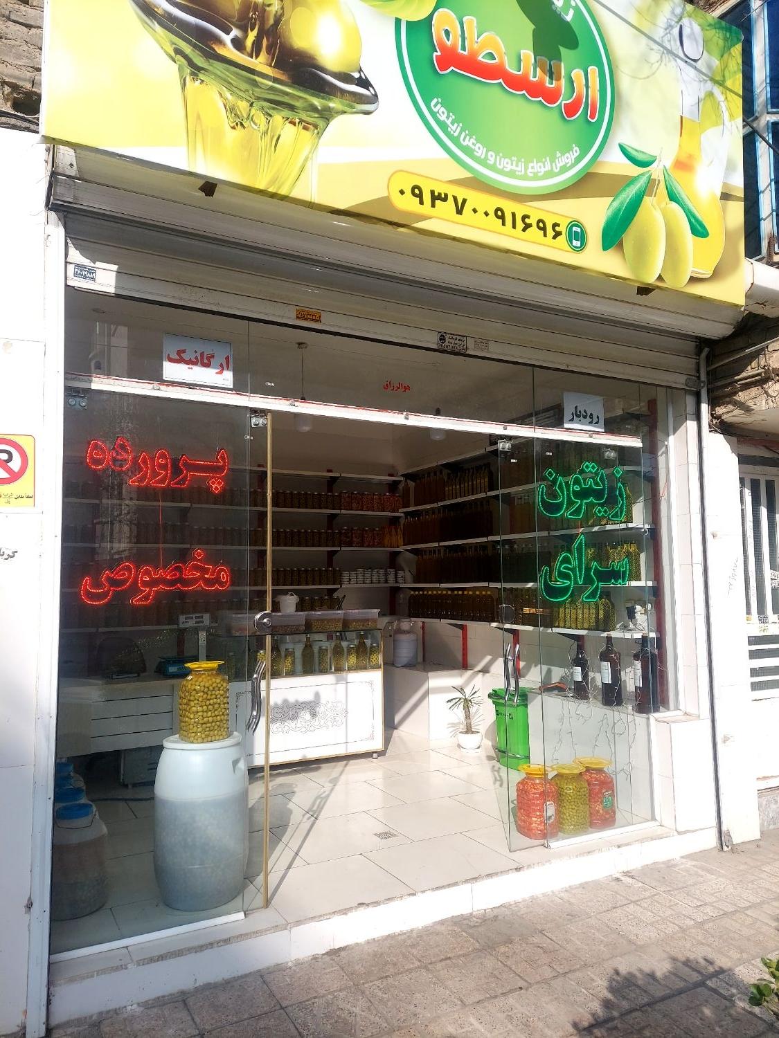 عکس زیتون سرای ارسطو