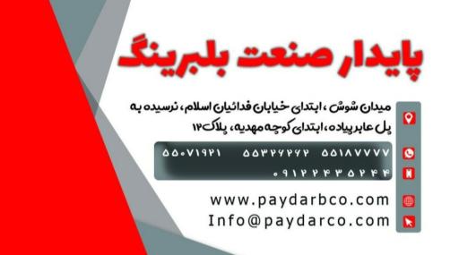 عکس پایدار صنعت بلبرینگ
