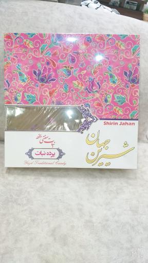 عکس نبات شیرین جهان یزد