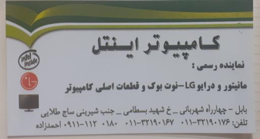 کامپیوتر اینتل