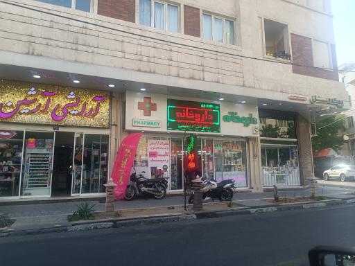 عکس داروخانه دکتر الهام سلیمی
