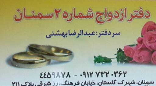 عکس دفتر ازدواج شماره ۲