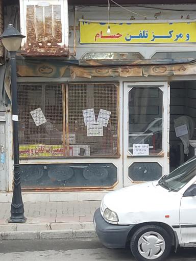 عکس تعمیرات تلفن نژادی