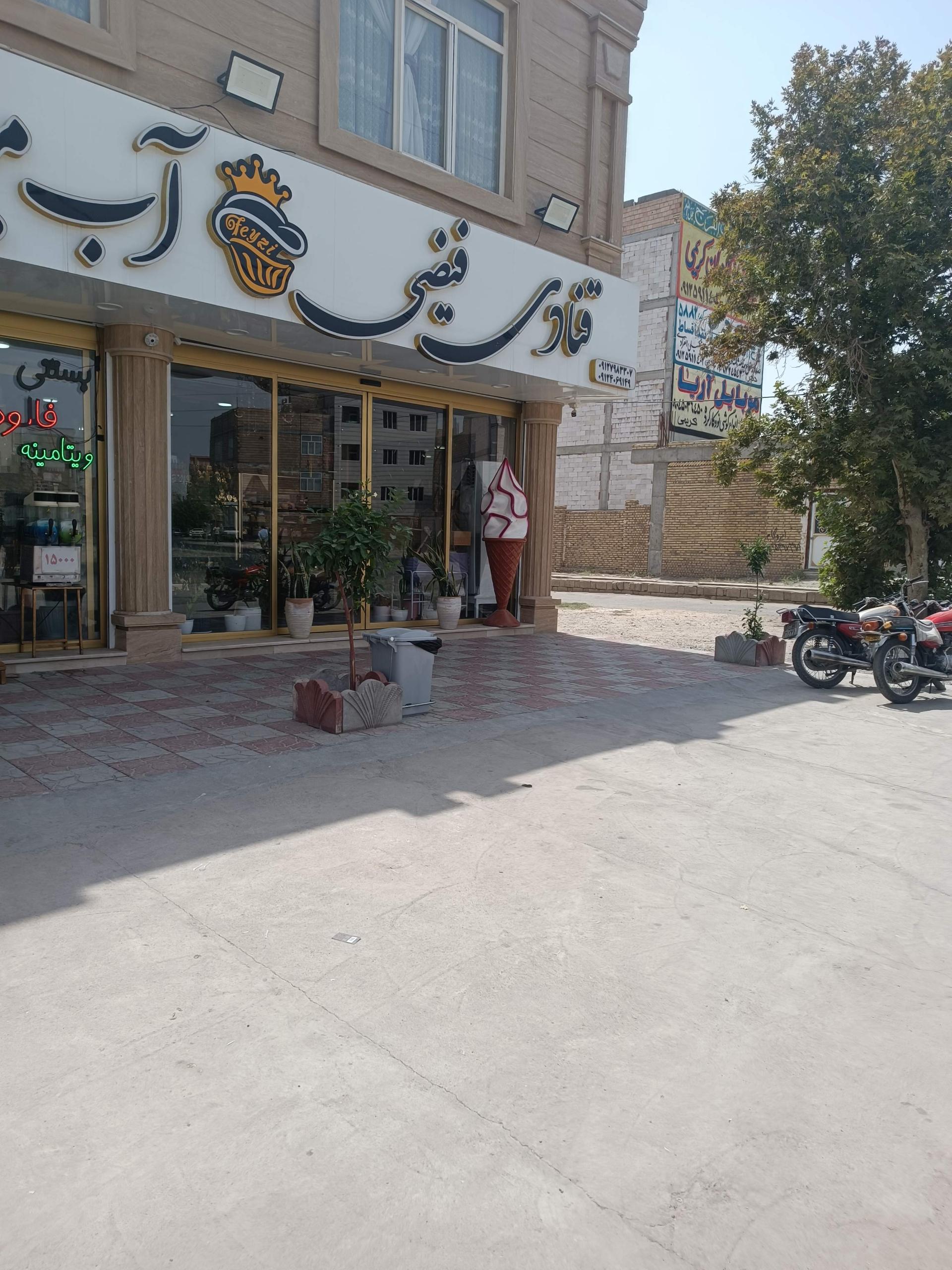 عکس قنادی فیضی 