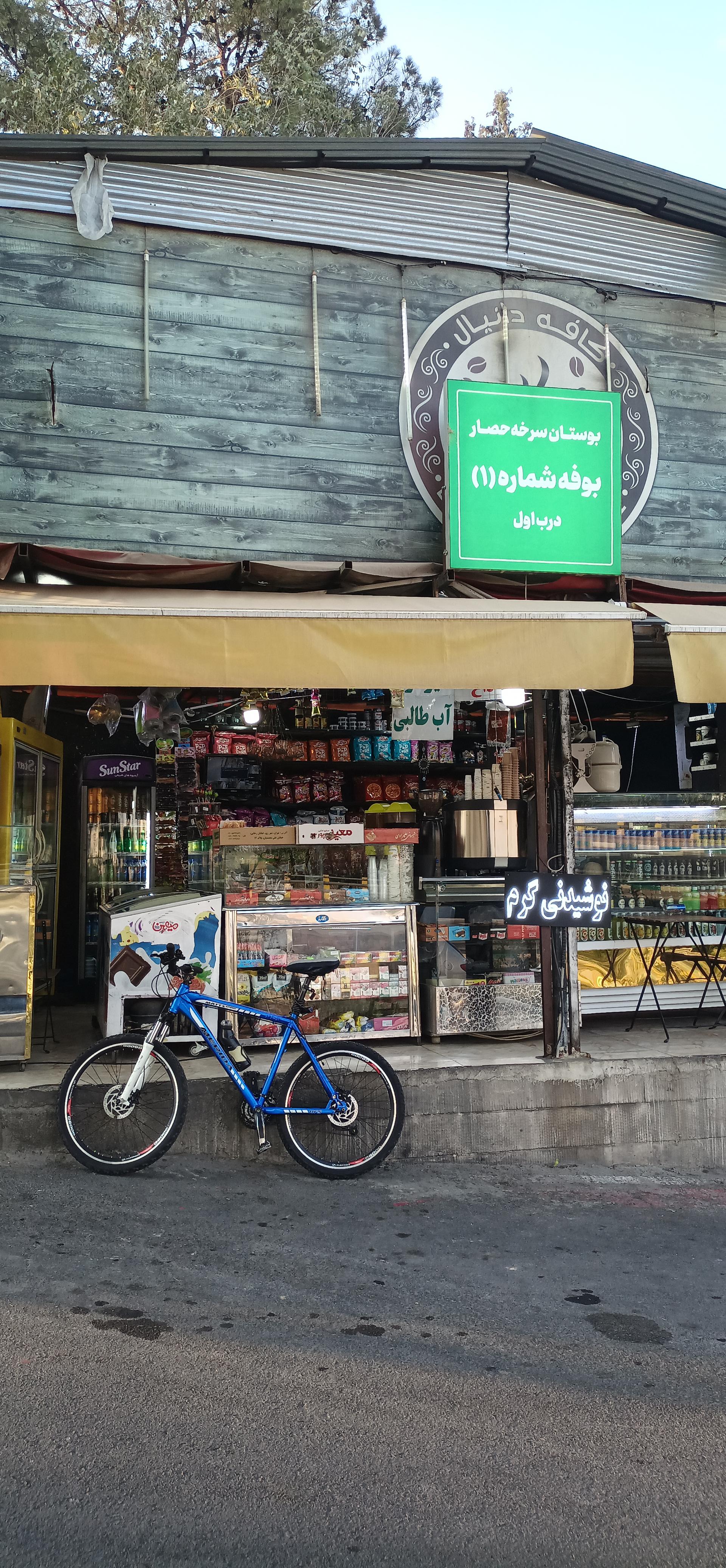 عکس کافه و سوپر مارکت