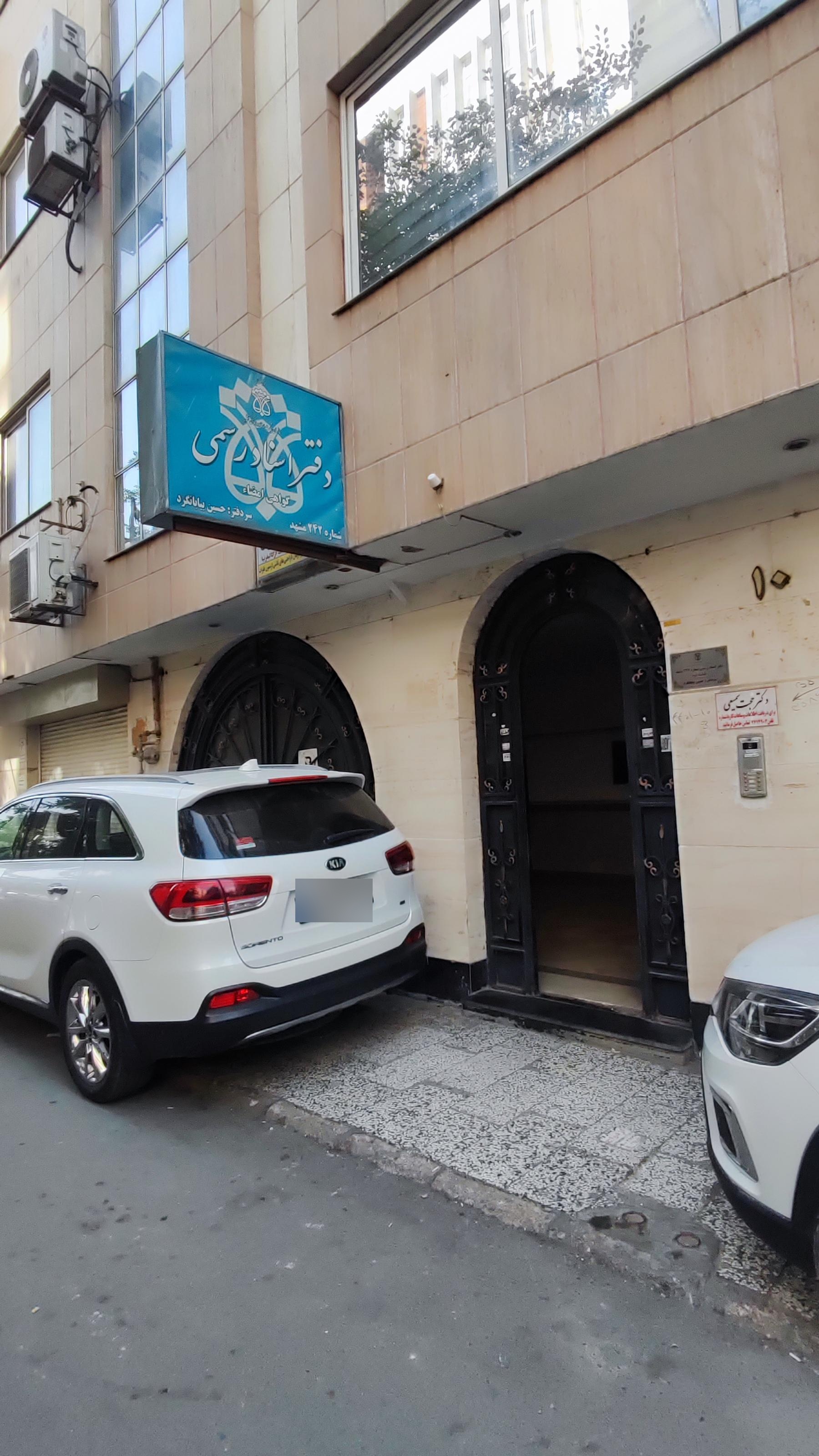 عکس دفتر اسناد رسمی شماره ۲۴۲