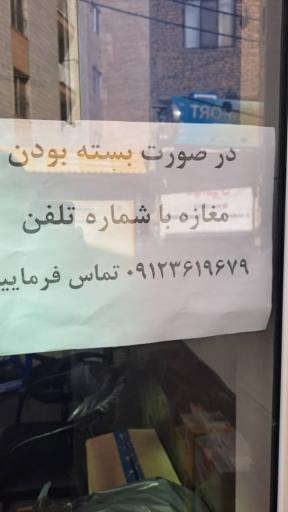 عکس باتری فروشی و دیاگ