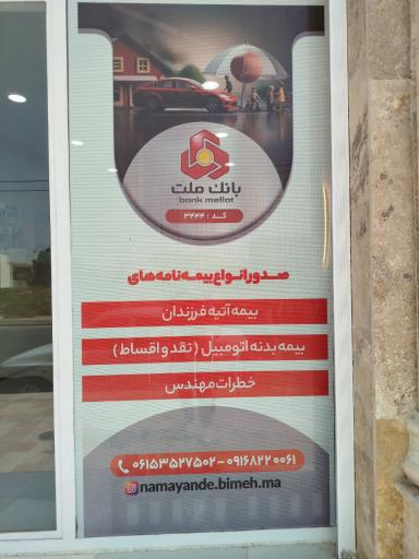 عکس نمایندگی بیمه ما 