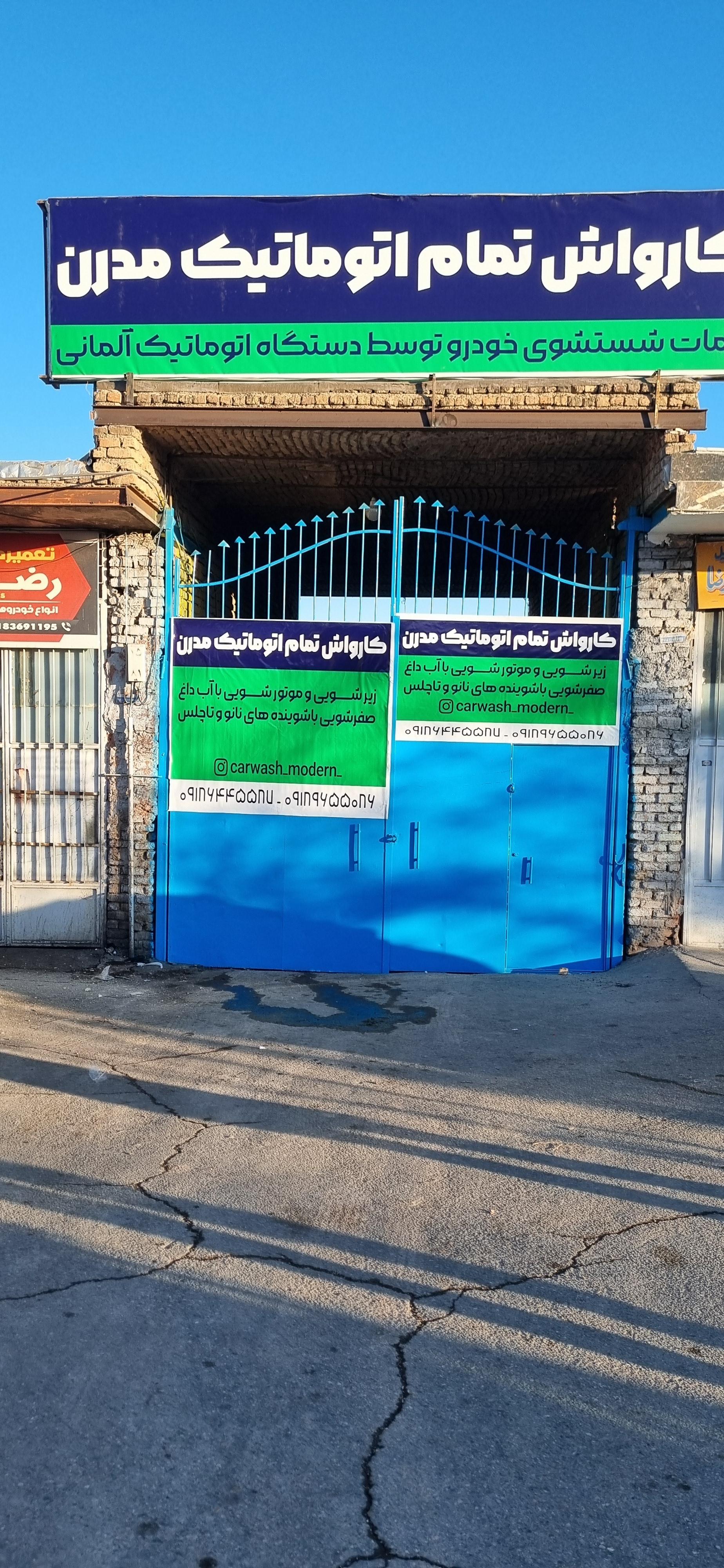 عکس کارواش تمام اتوماتیک و نانو بخار مدرن