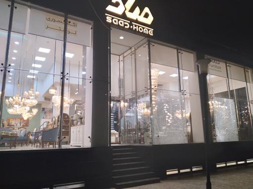 عکس مبلمان صاد