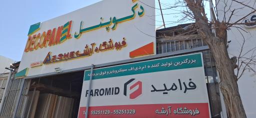 عکس فروشگاه آرشه