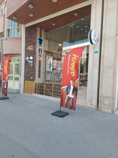 عکس فروشگاه پوشاک کودک و نوجوان پریماری