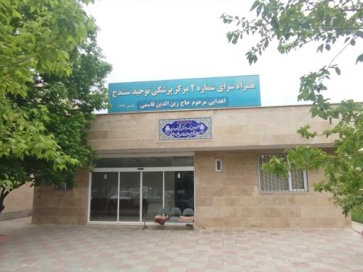 عکس همراه سرای شماره ۲ مرکز پزشکی توحید