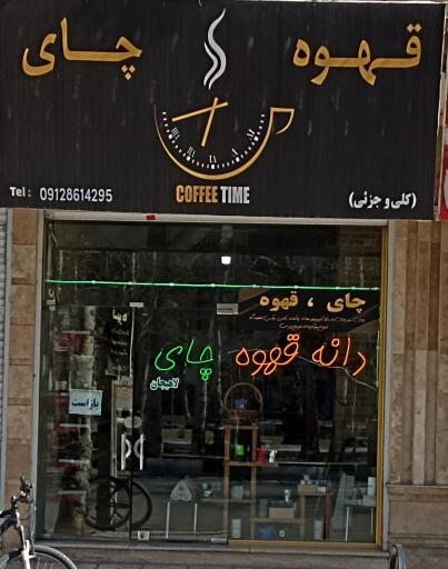 عکس فروش دانه قهوه چای لاهیجان