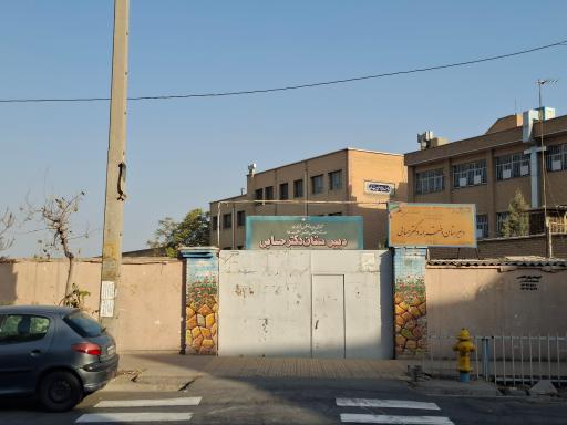 عکس دبیرستان دکتر حسابی