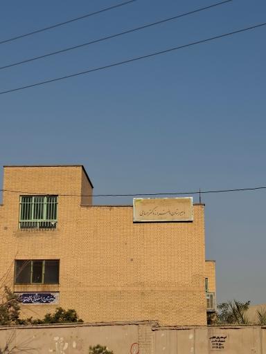 عکس دبیرستان دکتر حسابی