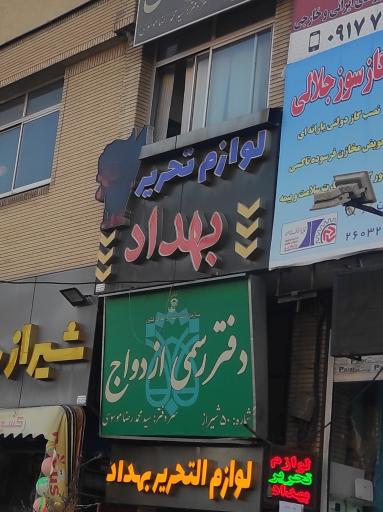 عکس لوازم تحریر بهداد
