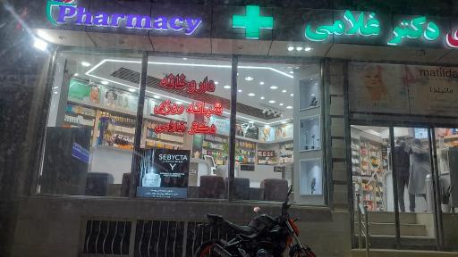 عکس داروخانه شبانه روزی دکتر پیمان غلامی